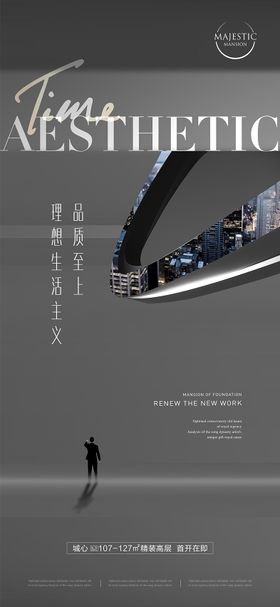 地产入市形象海报
