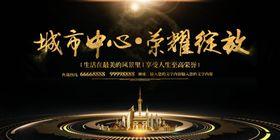 房地产海报图片