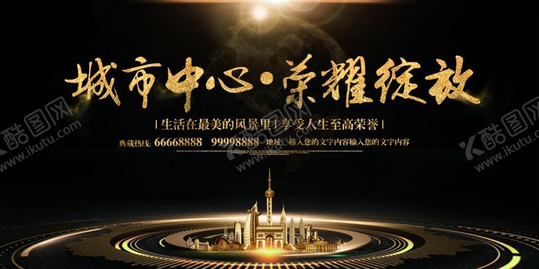 编号：71591205181929328547【酷图网】源文件下载-房地产海报图片