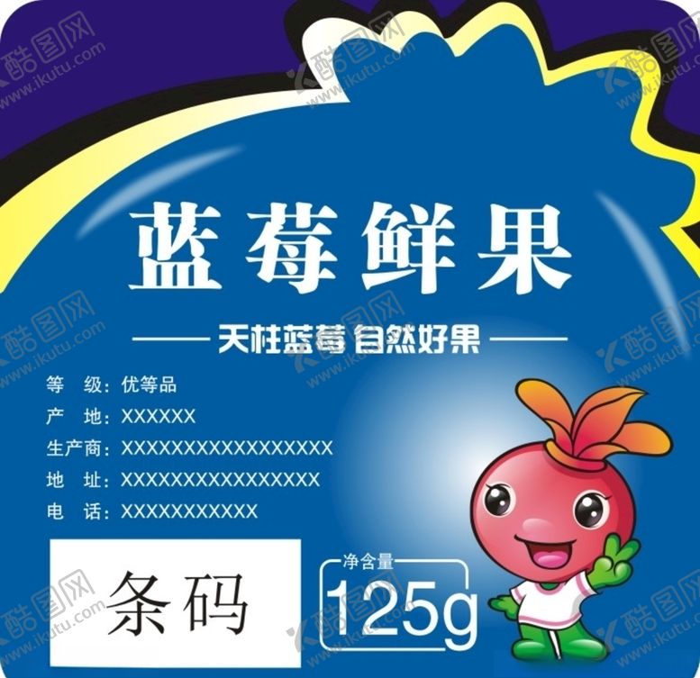 编号：74523205031140488216【酷图网】源文件下载-蓝莓鲜果封签不干胶