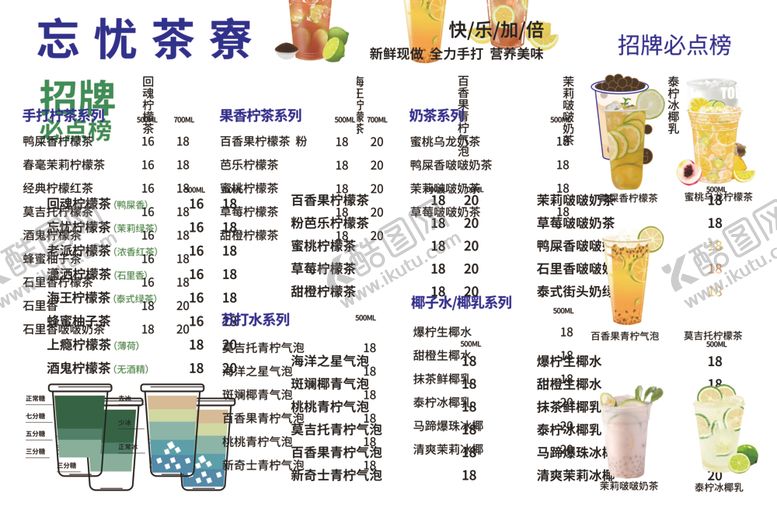 编号：27680712291453124800【酷图网】源文件下载-奶茶菜单