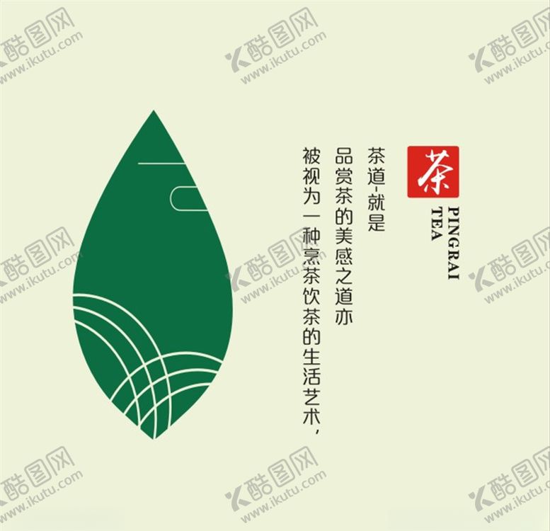 编号：17195910291608135179【酷图网】源文件下载-标志茶