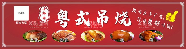 编号：55679112021712187348【酷图网】源文件下载-美食招牌