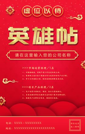 红金中国风大气招聘海报