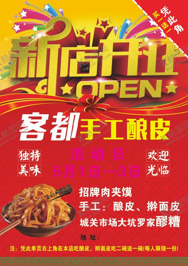 编号：61397610140521199007【酷图网】源文件下载-擀面皮彩页