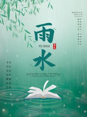 雨水图片