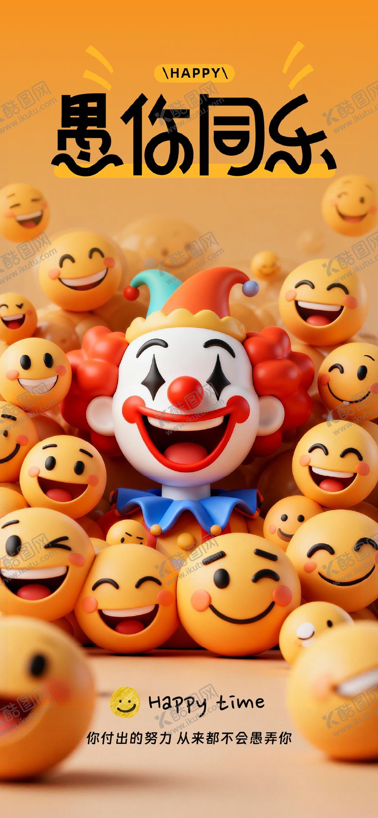 编号：89602803270201066880【酷图网】源文件下载-愚人节海报