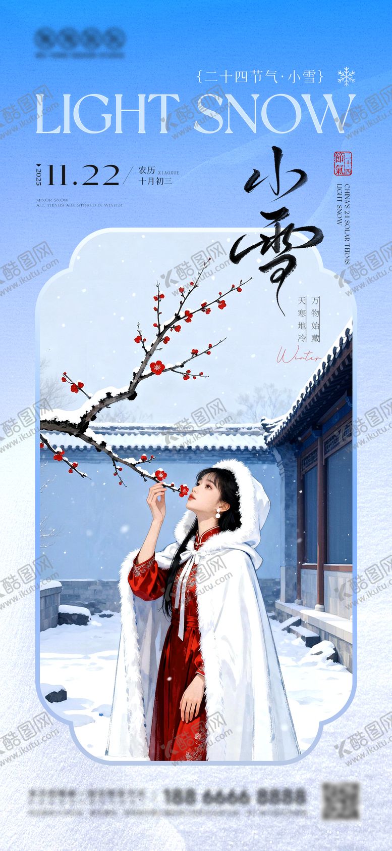 编号：55542611101628258022【酷图网】源文件下载-小雪古风节气海报