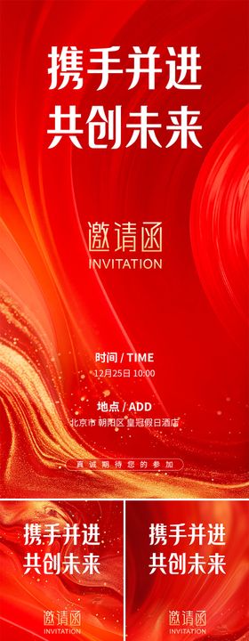 周年年会邀请函