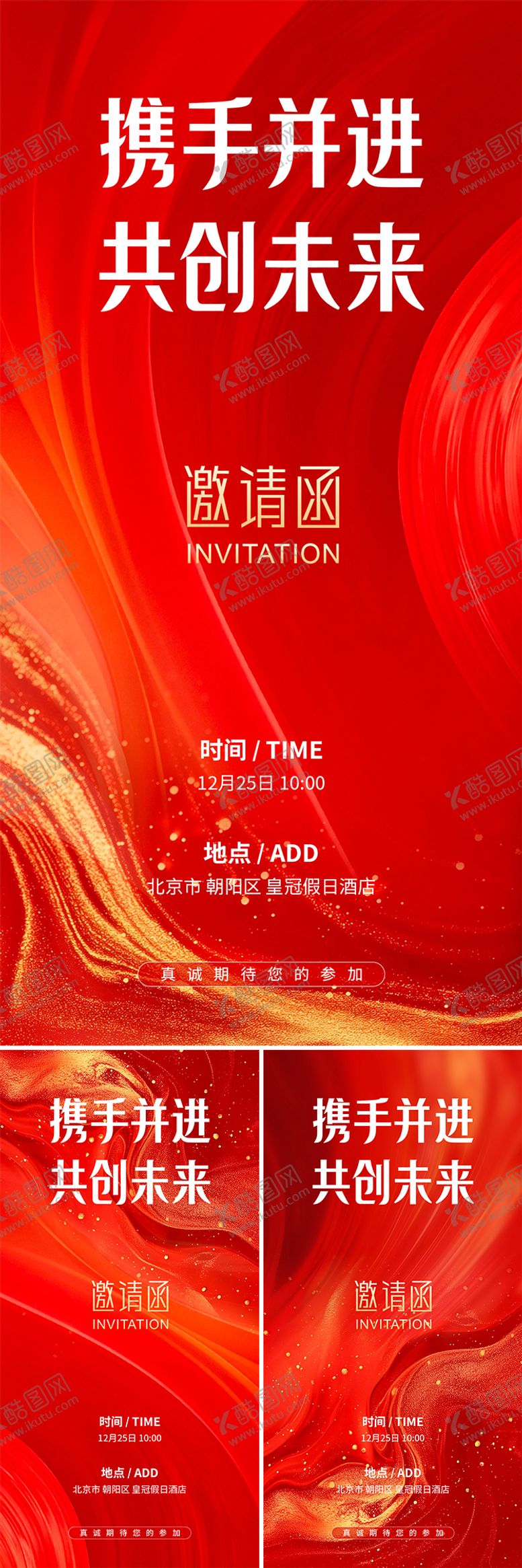 编号：40414411111917546233【酷图网】源文件下载-周年年会邀请函