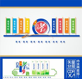 养老文化墙