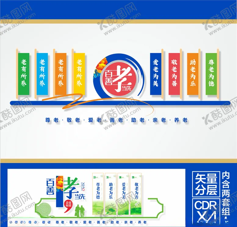 编号：70926206270845043559【酷图网】源文件下载-养老文化墙