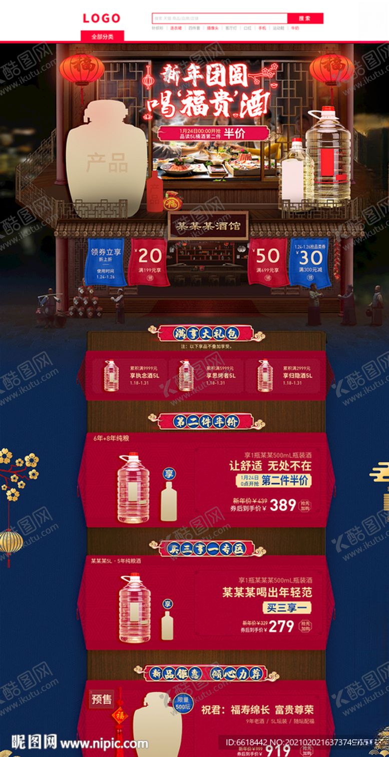 编号：17681604290729434510【酷图网】源文件下载-年货节阁楼团聚