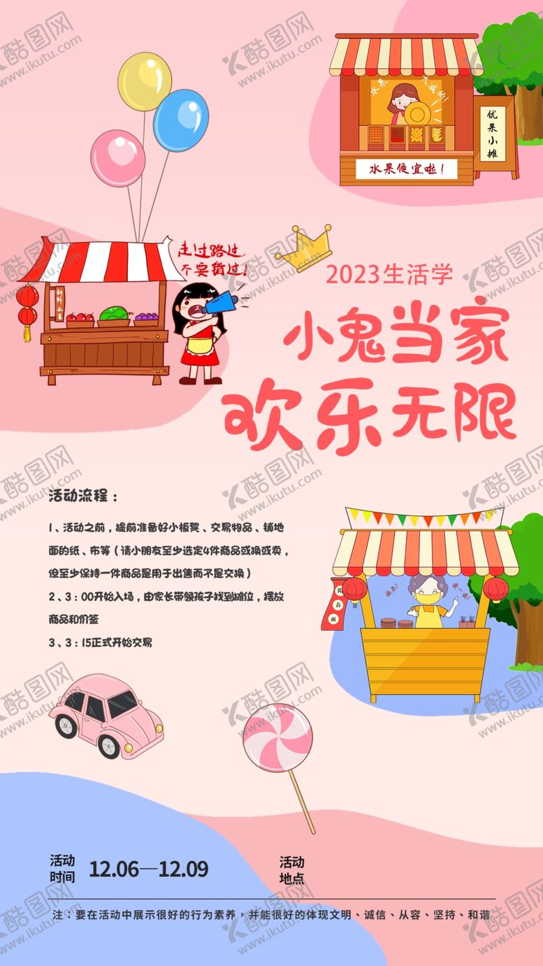 编号：16569312261855405839【酷图网】源文件下载-跳蚤市场广告素材