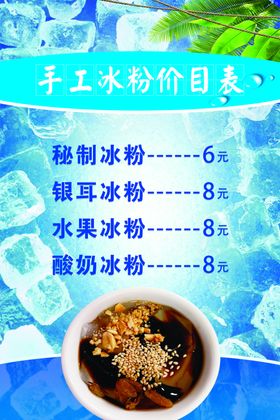 冰粉