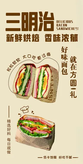 面包海报糕点促销早餐
