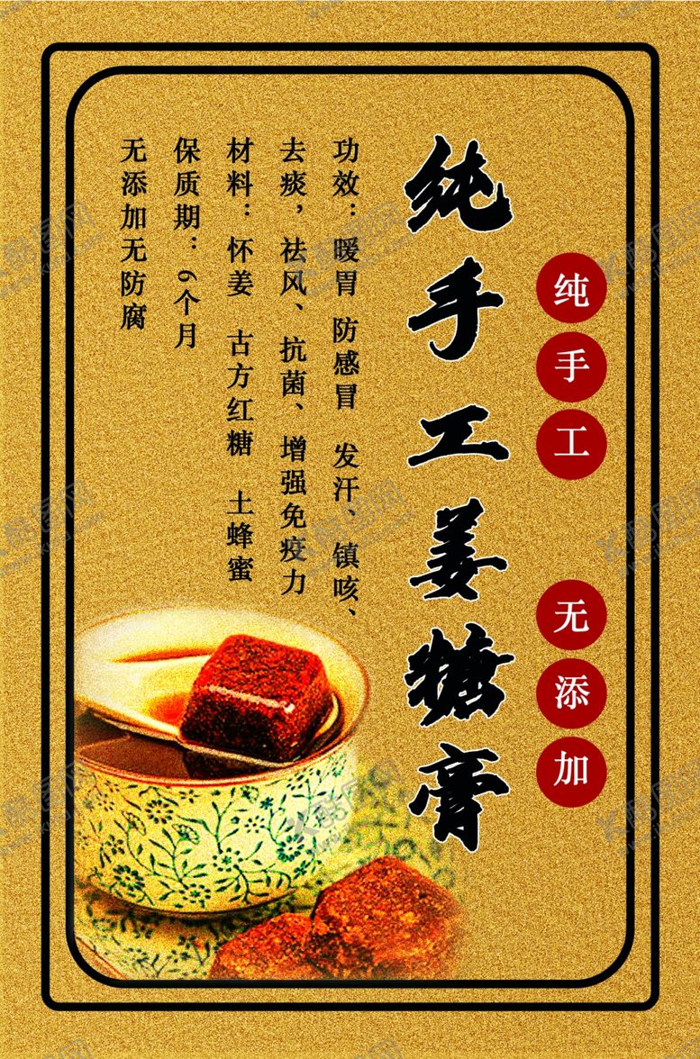 编号：16424702110911578362【酷图网】源文件下载-纯手工焦糖膏
