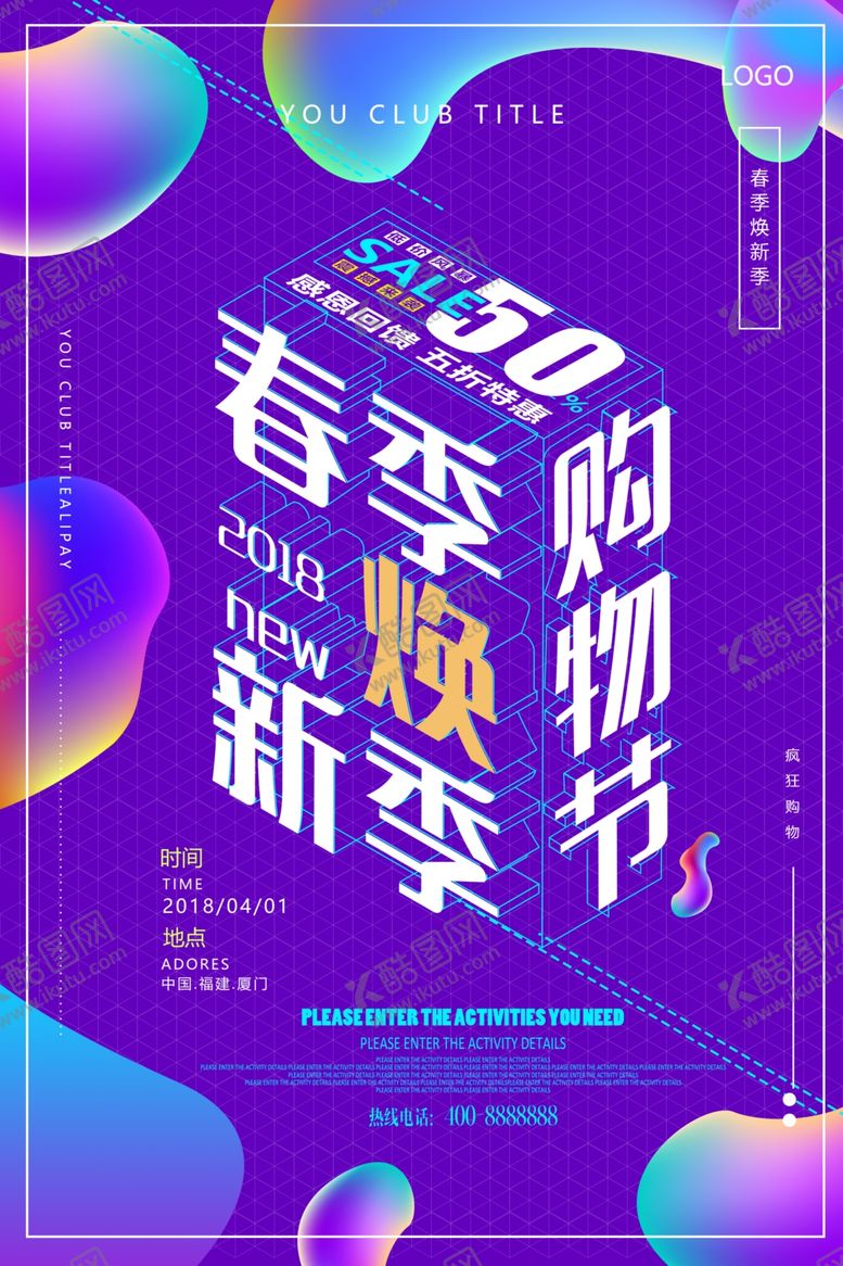 编号：96911107040459175158【酷图网】源文件下载-流光溢彩海报