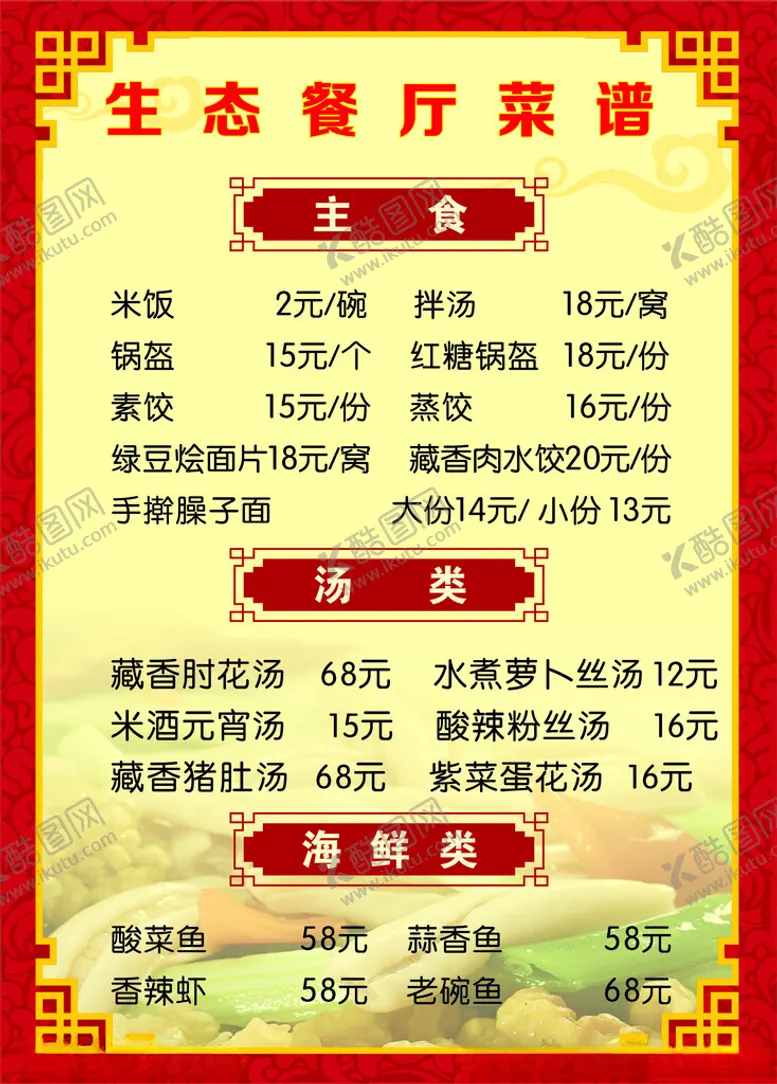 编号：15175602221707446839【酷图网】源文件下载-菜普