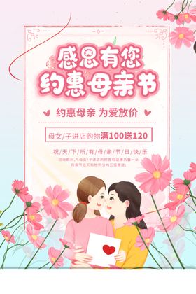 母亲节感恩节海报