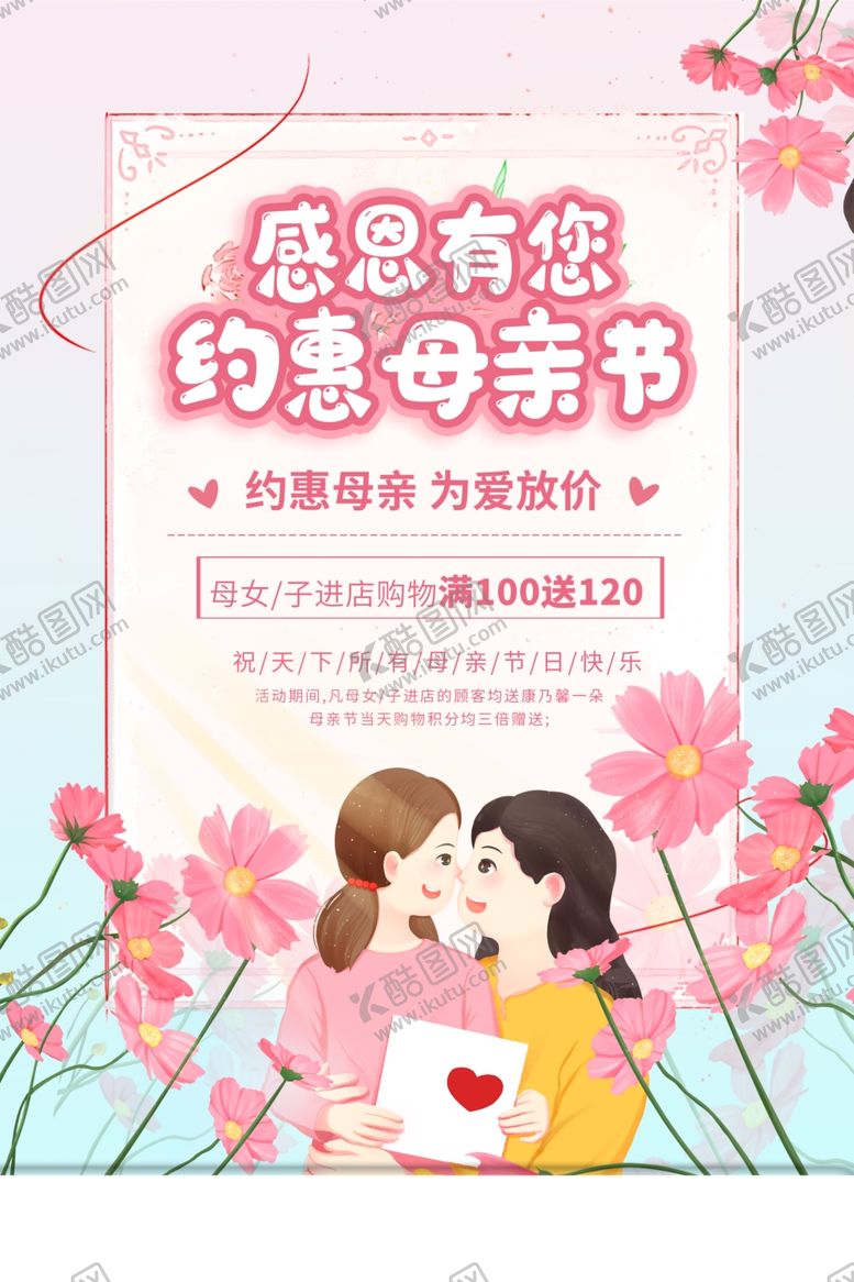 编号：23797906280545007451【酷图网】源文件下载-母亲节感恩节海报