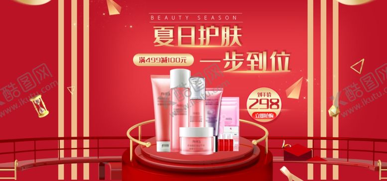 编号：70921506271707033212【酷图网】源文件下载-化妆品海报