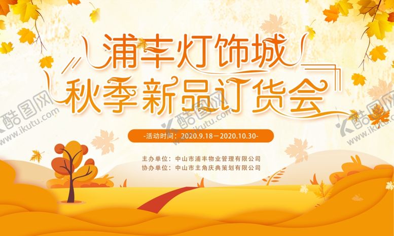 编号：55339406181710569985【酷图网】源文件下载-活动背景