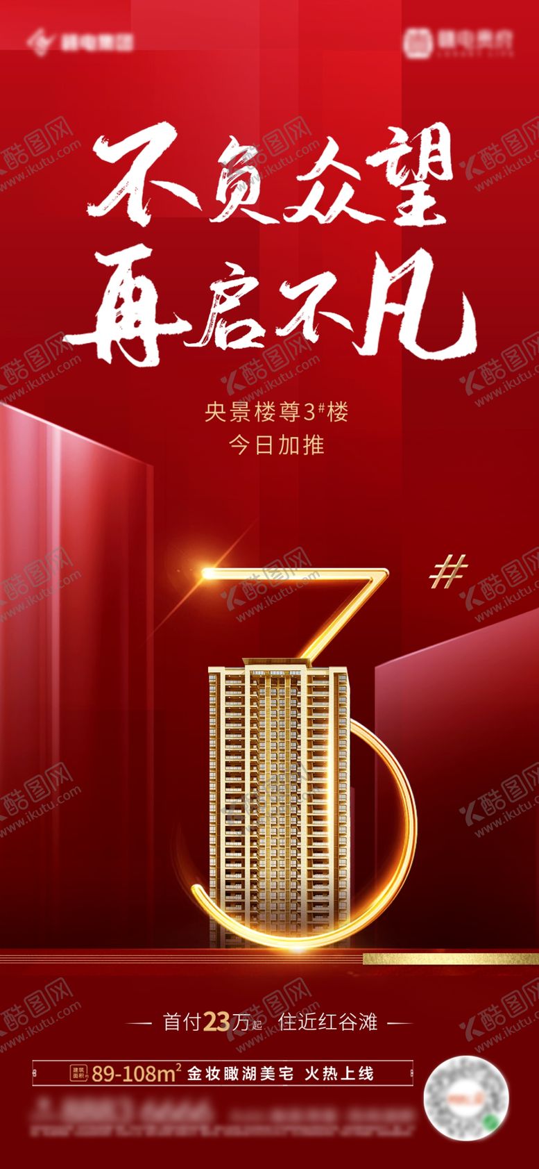 编号：61695810220859583230【酷图网】源文件下载-不负众望再起不凡