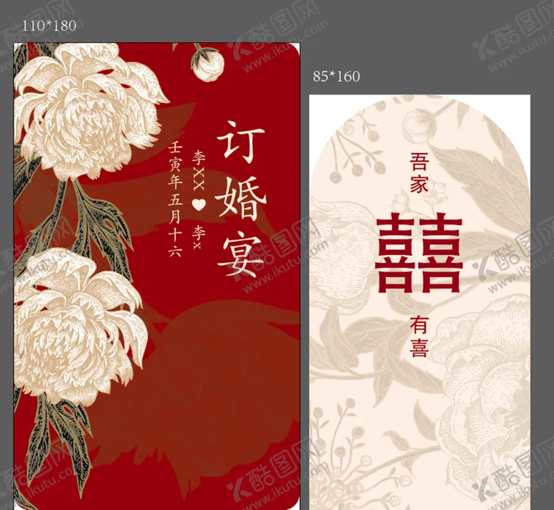 编号：42860709131131010528【酷图网】源文件下载-订婚宴吾家有喜定亲