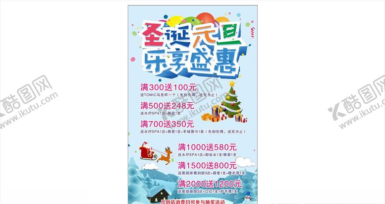 编号：65983206281055157230【酷图网】源文件下载-圣诞元旦乐享盛惠气球圣