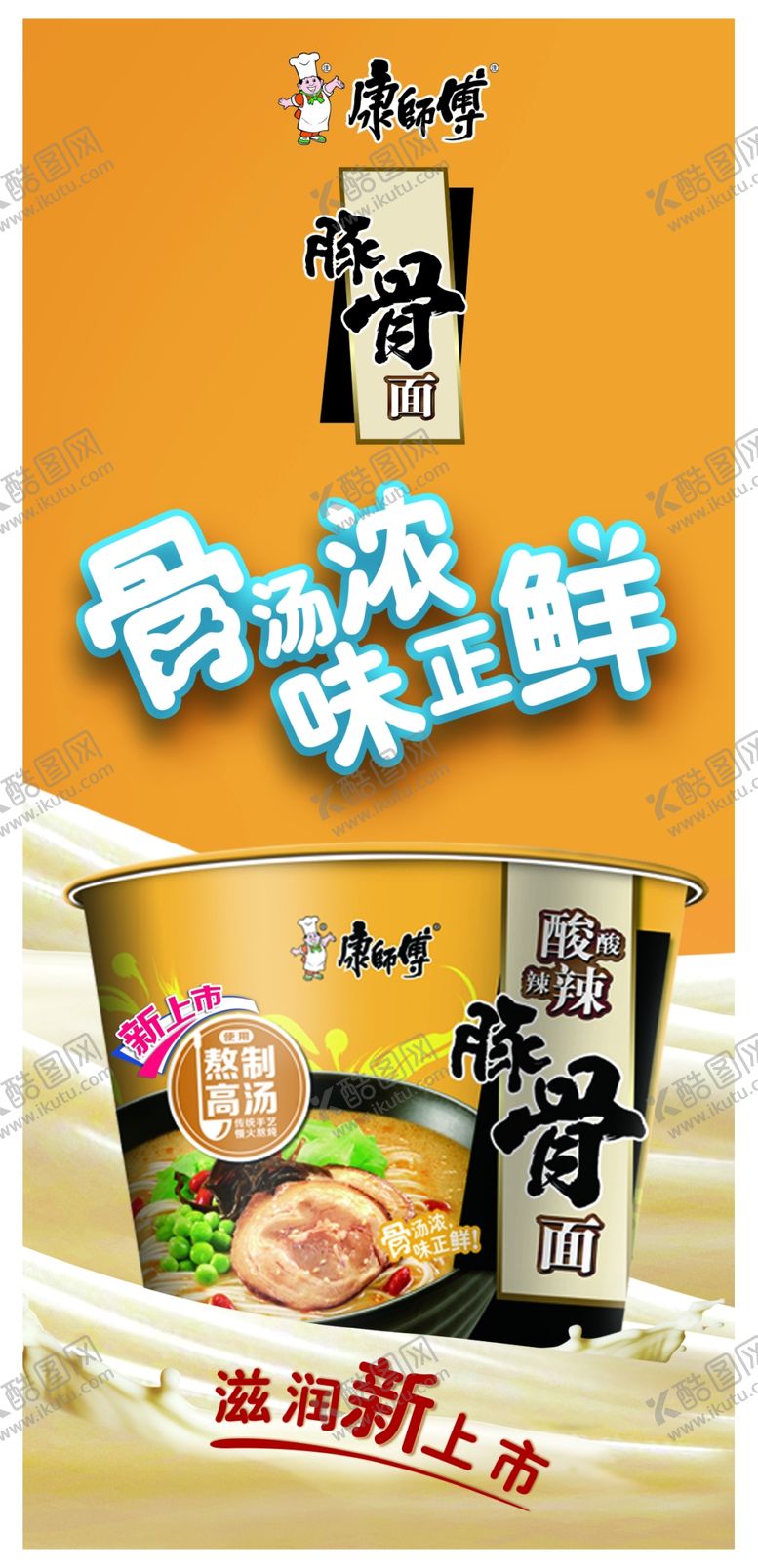 编号：23176209282305094315【酷图网】源文件下载-方便面宣传广告