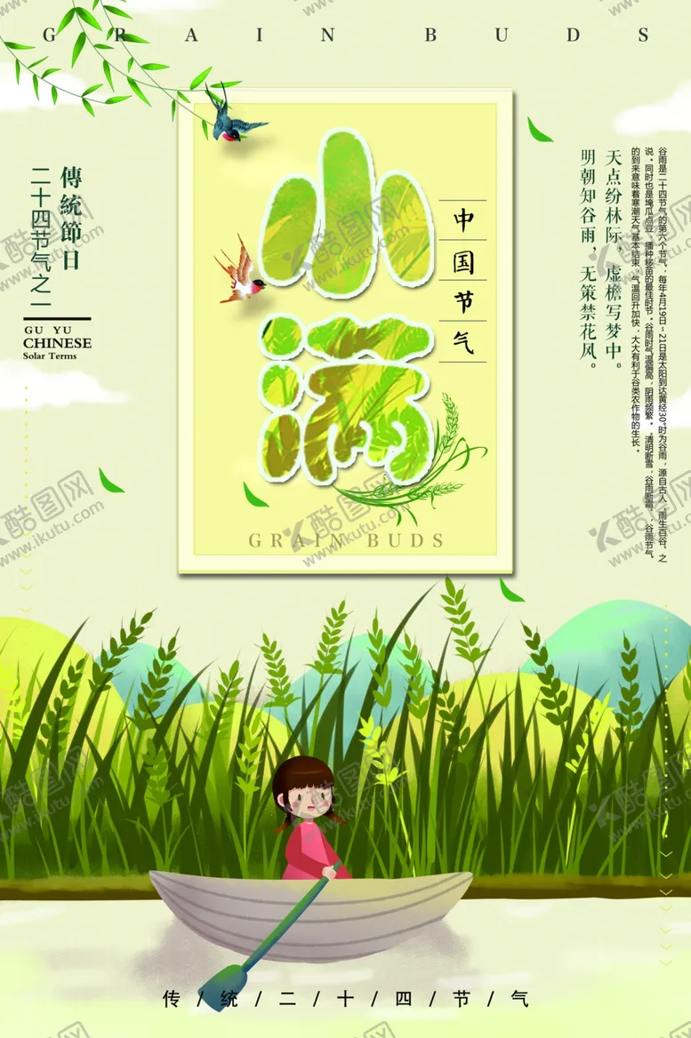 编号：87863806290552379824【酷图网】源文件下载-小满