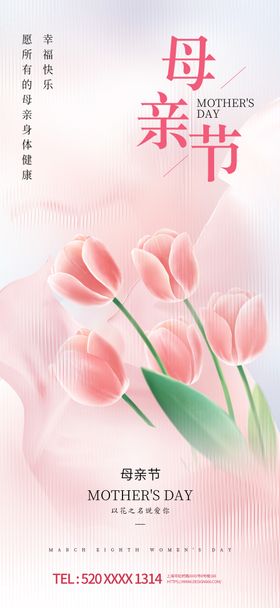 母亲节商场宣传海报