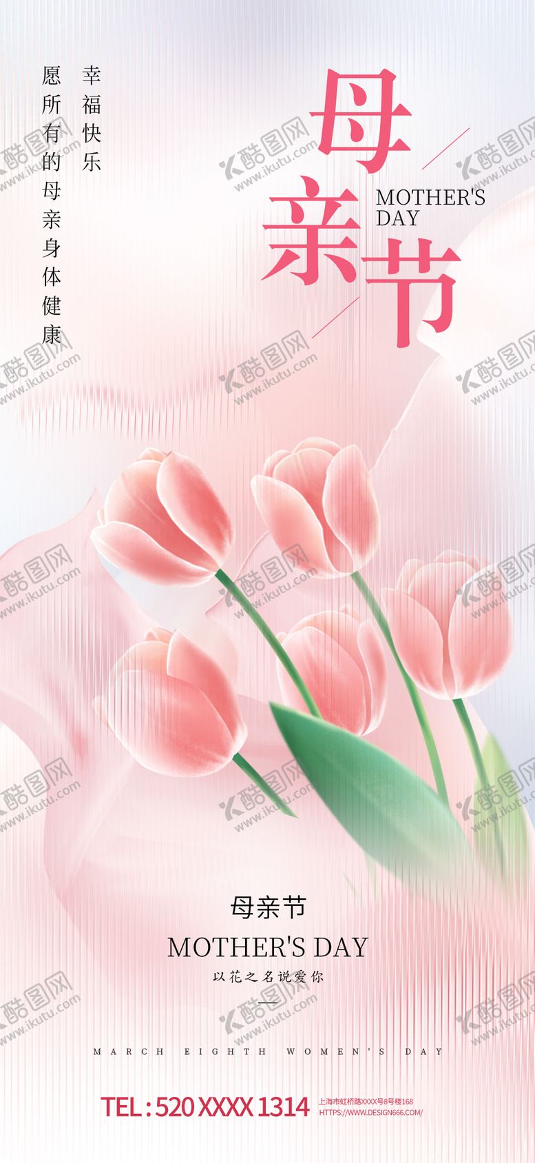 编号：71035502101725248239【酷图网】源文件下载-母亲节商场宣传海报