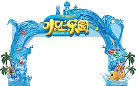 欢乐水世界入口