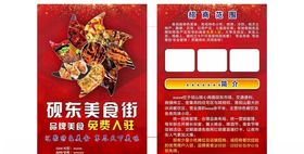 美食宣传单