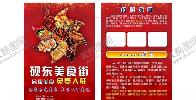 编号：42168105081156193389【酷图网】源文件下载-美食宣传单