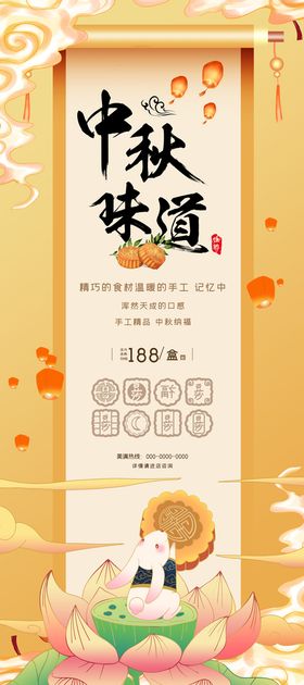 中秋促销展架