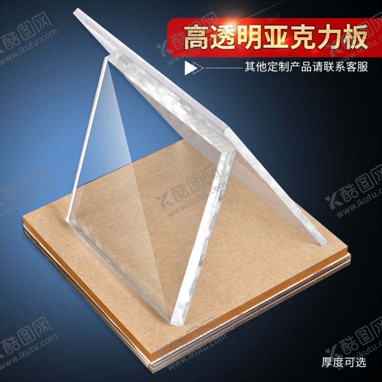 编号：97617110271700149224【酷图网】源文件下载-亚克力板电商