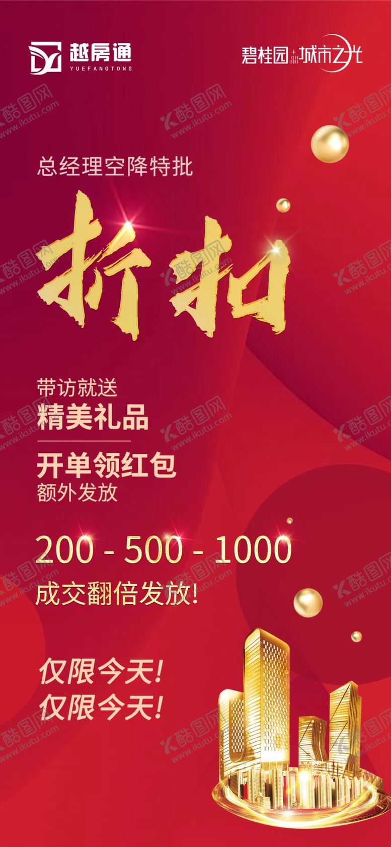 编号：83666605160111426021【酷图网】源文件下载-折扣