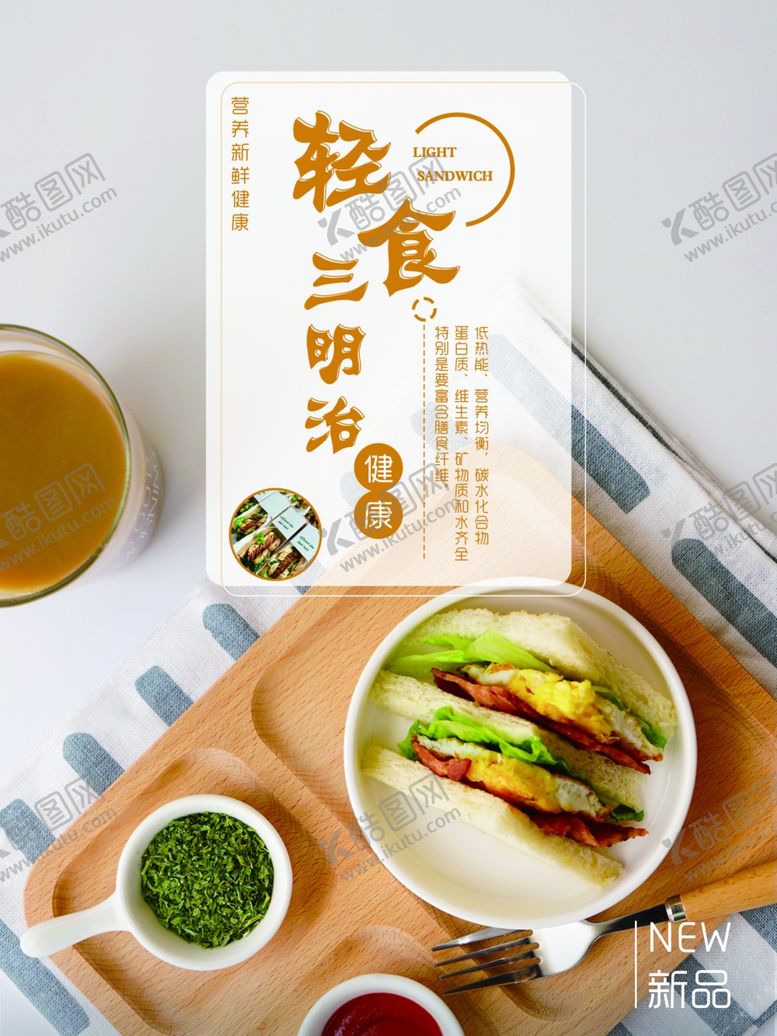 编号：94503303271127195919【酷图网】源文件下载-三明治