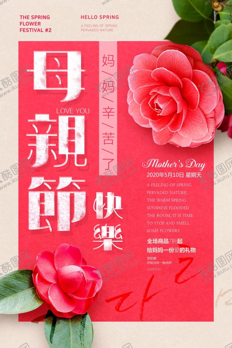 编号：49634407042306021337【酷图网】源文件下载-母亲节