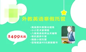 托管班宣传单