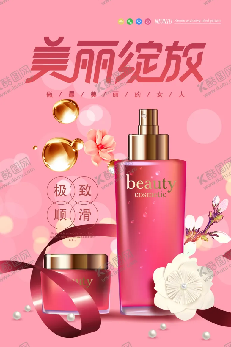 编号：40436806301615349765【酷图网】源文件下载-护肤品海报