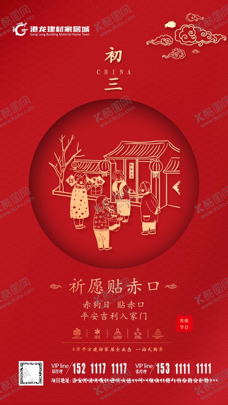 编号：34301407121149392227【酷图网】源文件下载-春节海报大年初三