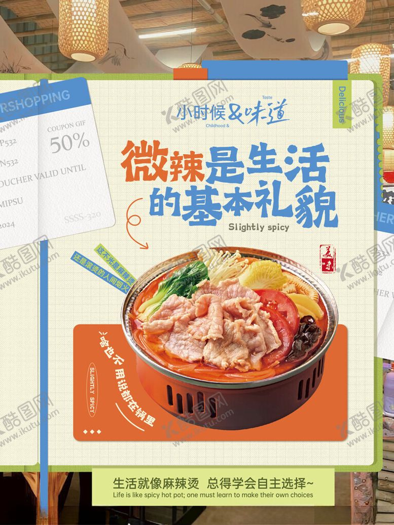 编号：80811211201254212810【酷图网】源文件下载-麻辣烫海报