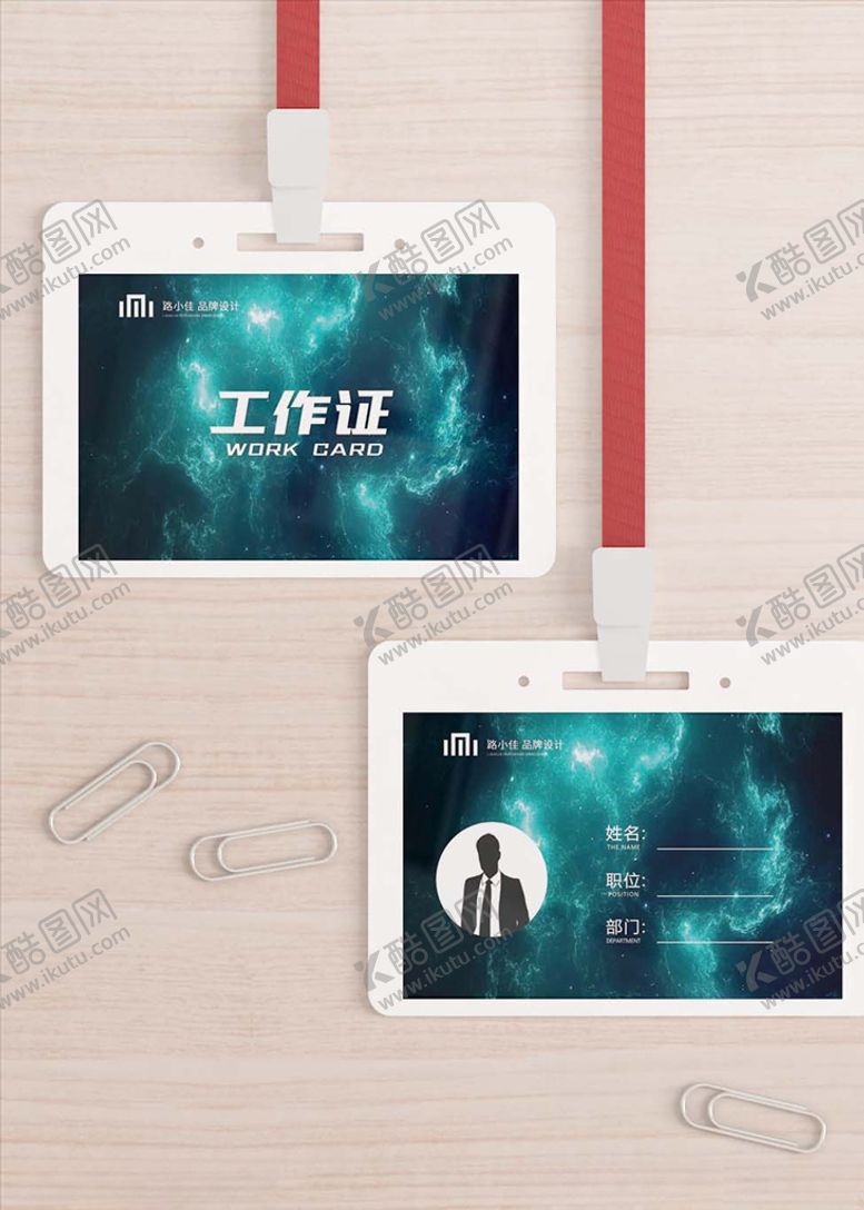 编号：11445709211123052755【酷图网】源文件下载-工作证