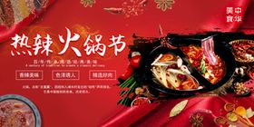 火锅节