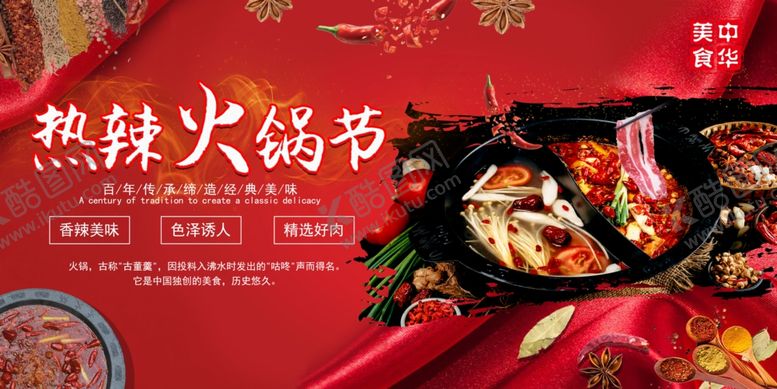 编号：82309409141452028843【酷图网】源文件下载-火锅节