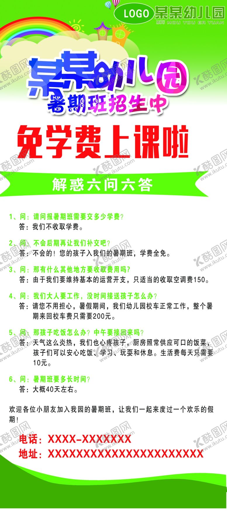 编号：92653504161253357308【酷图网】源文件下载-暑假班